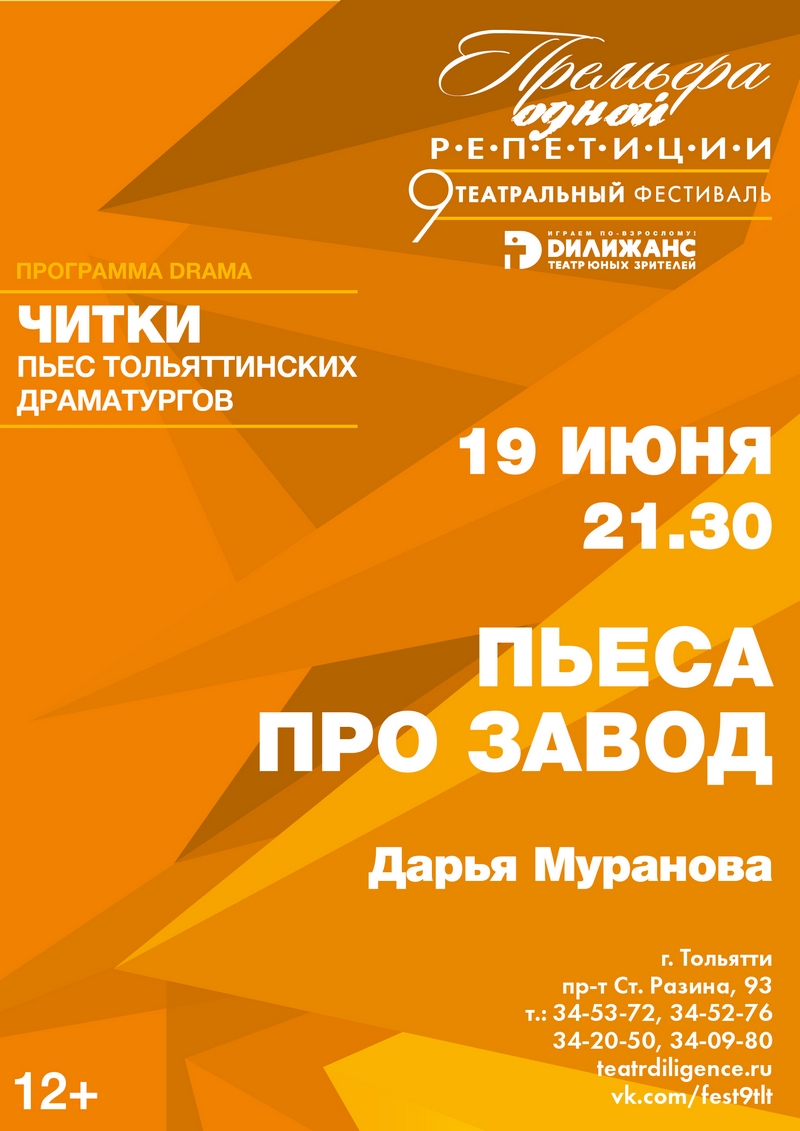 В Тольятти грядет IX театральный фестиваль «Премьера одной репетиции»