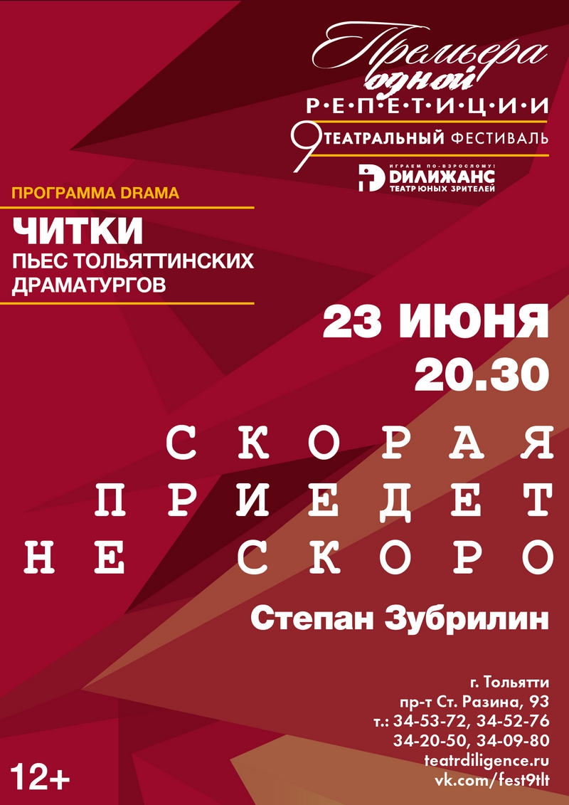 В Тольятти грядет IX театральный фестиваль «Премьера одной репетиции»