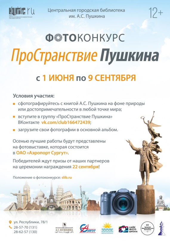 ​Путешествуйте с Пушкиным под мышкой! Фотоконкурс от Центральной городской библиотеки