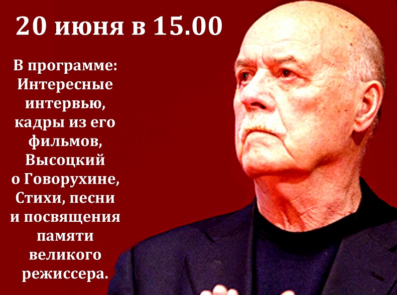 В Тольятти пройдет вечер памяти Станислава Говорухина