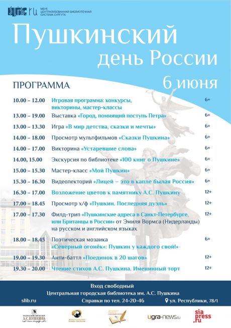 ​6 июня в Центральной библиотеке пройдет празднование Пушкинского дня России // ПРОГРАММА