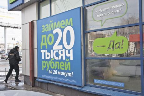 В России будут защищать права клиентов микрофинансовых организаций